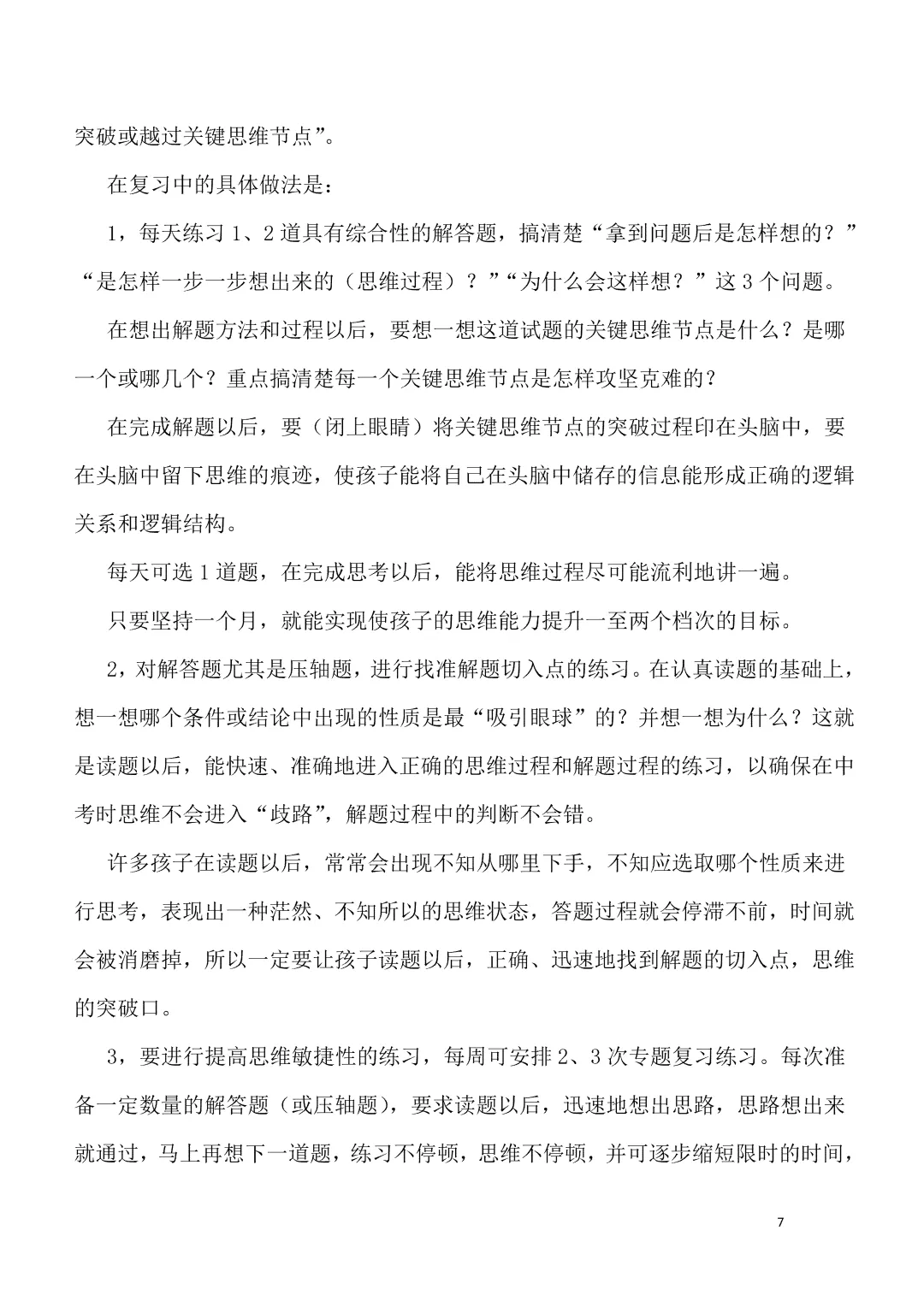 【中考数学】徐方瞿:九年级学生的家长现在应做什么(4月) 第7张