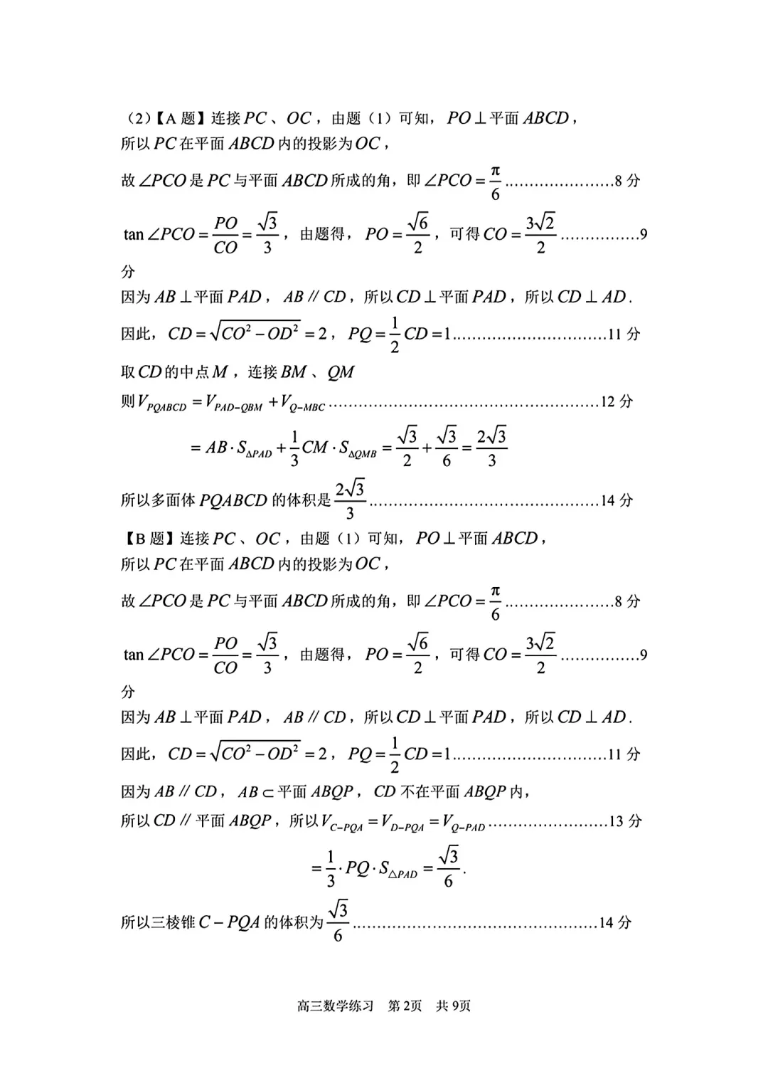 上海市浦东新区高三数学二模试卷及答案(2026.4) 第8张
