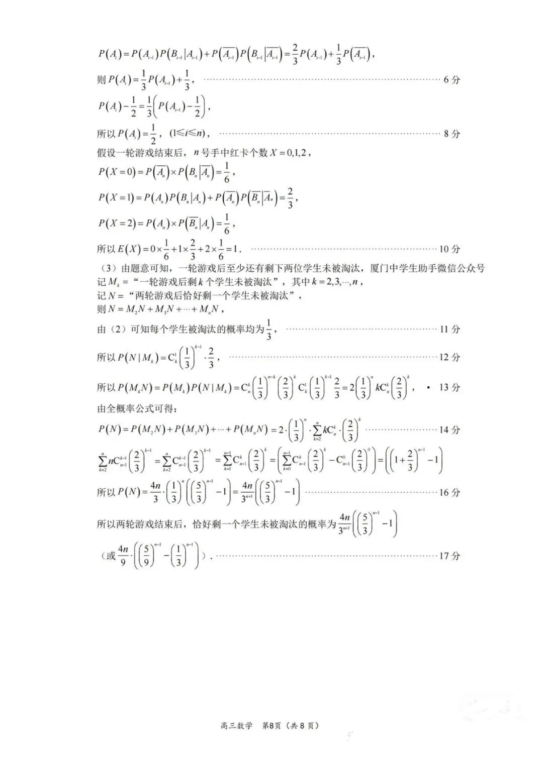 厦门二模数学试卷及答案 第12张