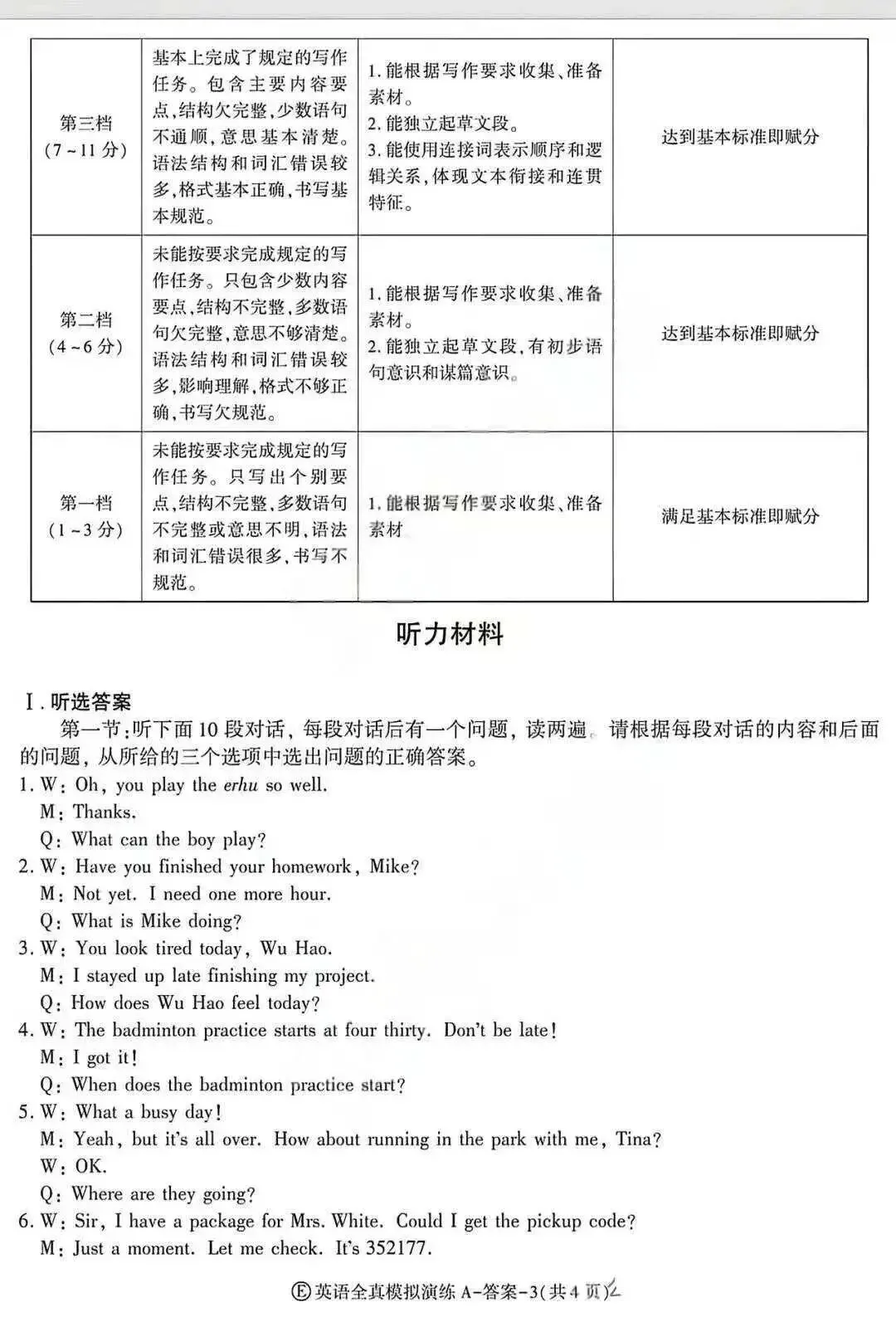 2026延安初三联考英语试卷(含答案) 第12张