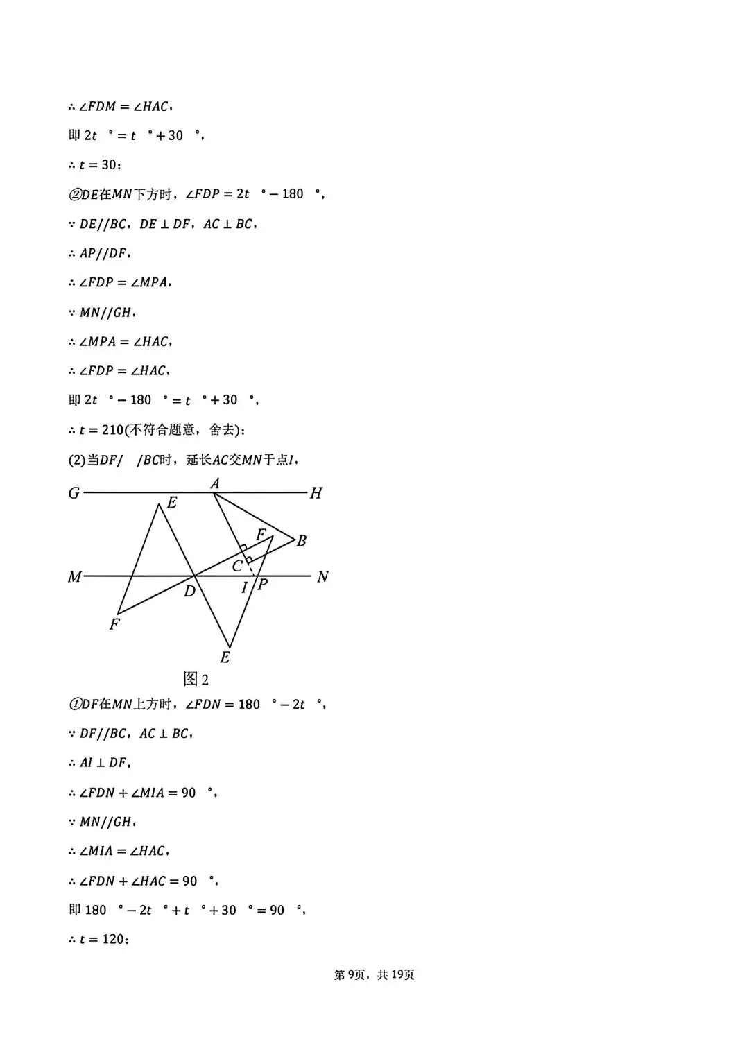 2026七年级下学期第一次月考数学试卷(含答案) 第18张