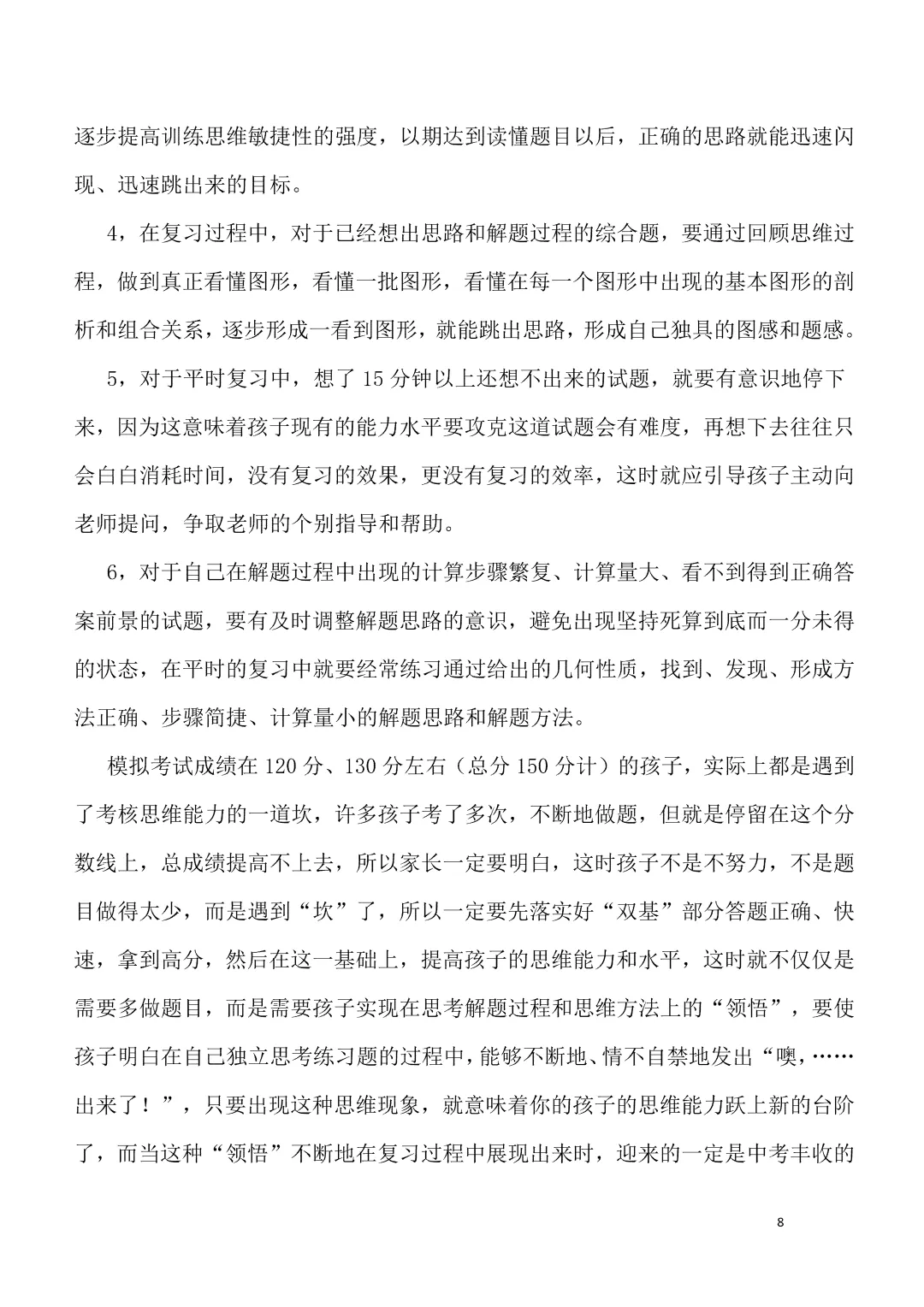 【中考数学】徐方瞿:九年级学生的家长现在应做什么(4月) 第8张