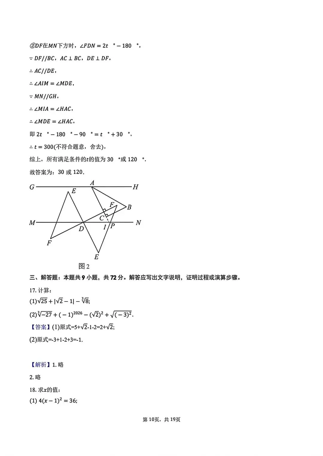 2026七年级下学期第一次月考数学试卷(含答案) 第19张