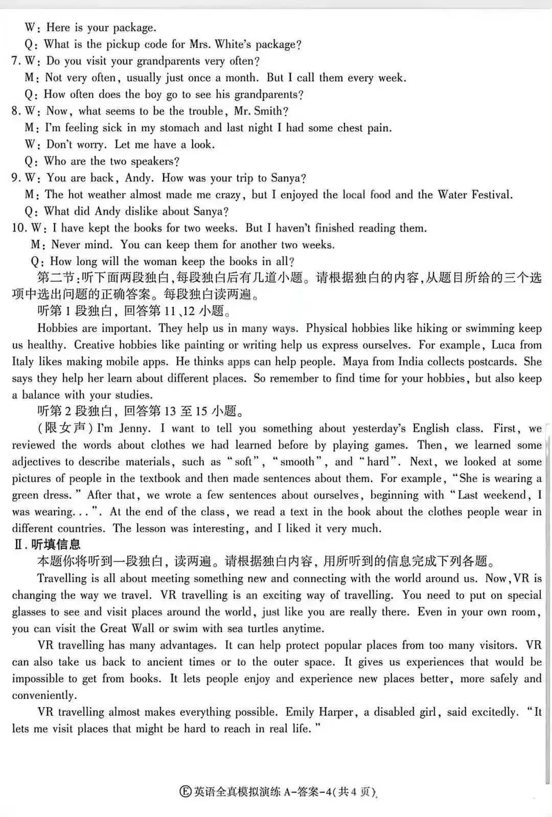 2026延安初三联考英语试卷(含答案) 第13张