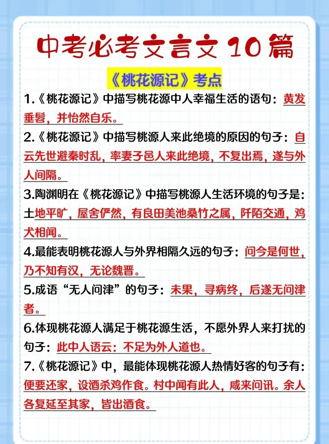 2026年中考语文必考文言文考点归纳,这10篇出现的概率最大 第2张