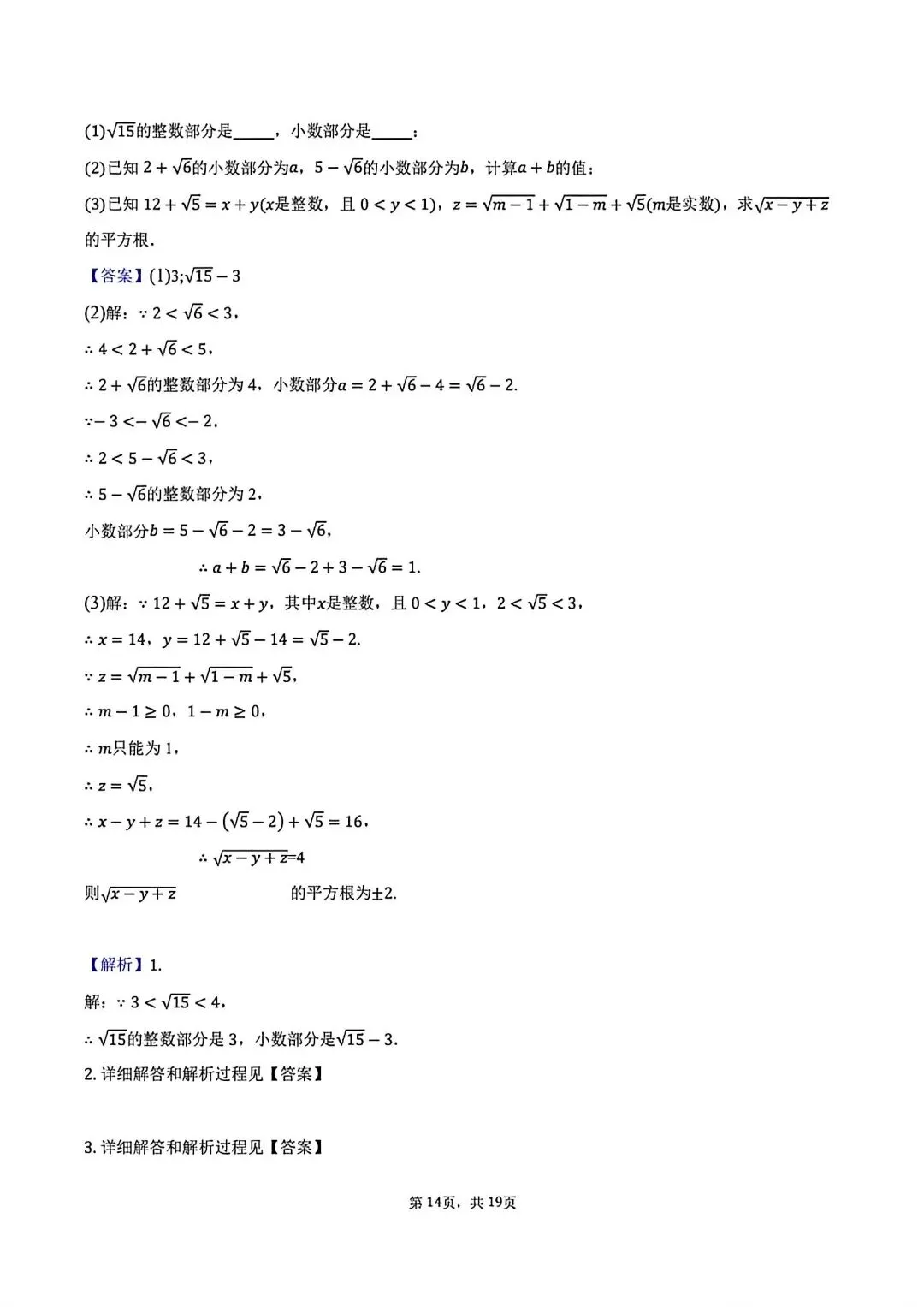 2026七年级下学期第一次月考数学试卷(含答案) 第23张