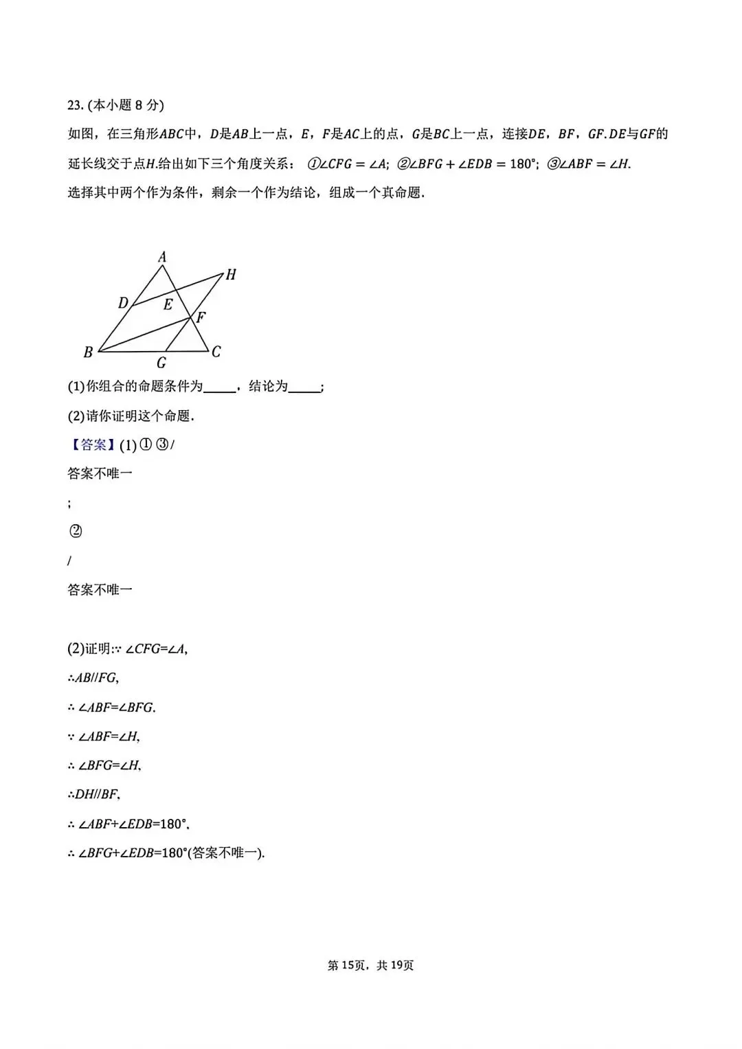 2026七年级下学期第一次月考数学试卷(含答案) 第24张