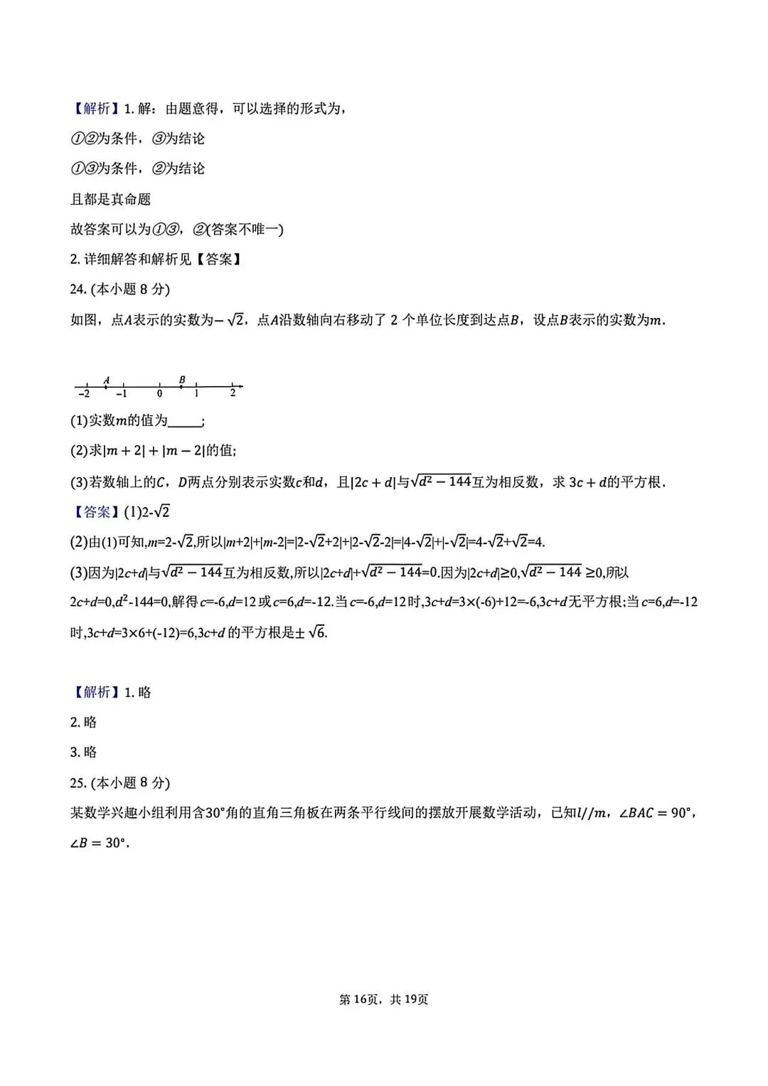 2026七年级下学期第一次月考数学试卷(含答案) 第25张