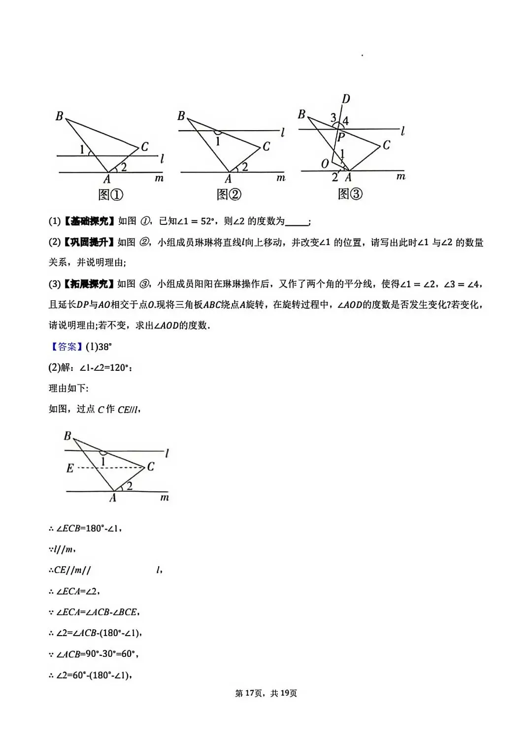 2026七年级下学期第一次月考数学试卷(含答案) 第26张