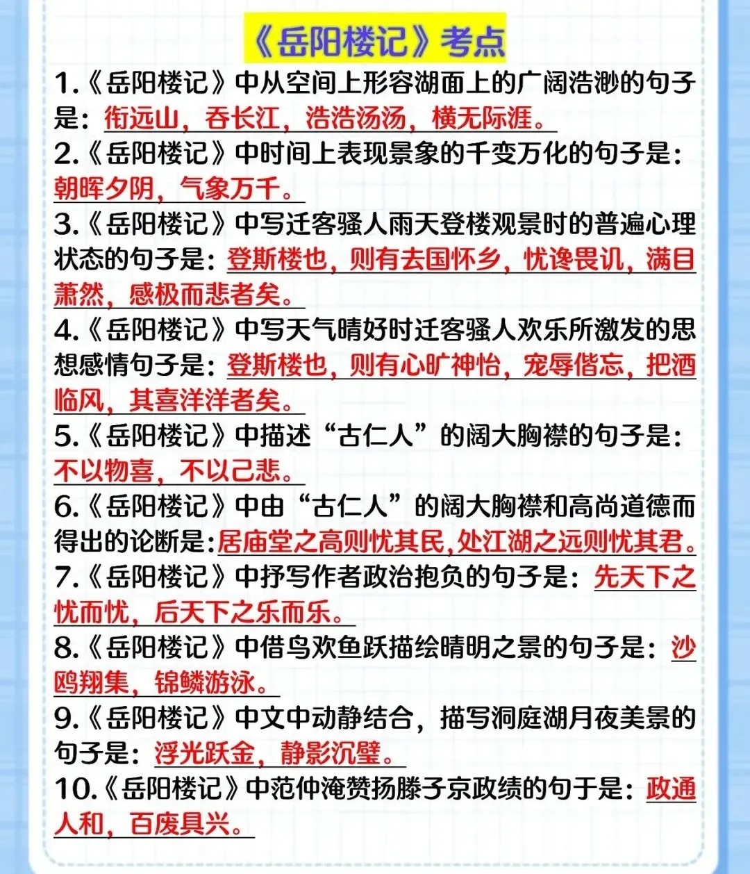 2026年中考语文必考文言文考点归纳,这10篇出现的概率最大 第3张