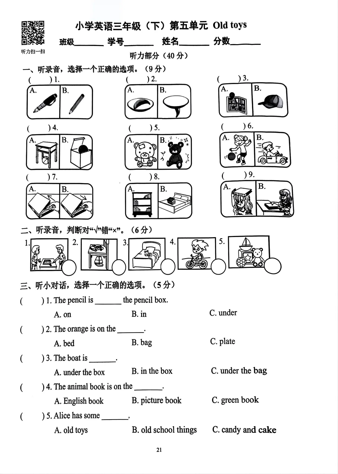 PEP人教版新教材小学英语三下浙版单元试卷分享 第23张