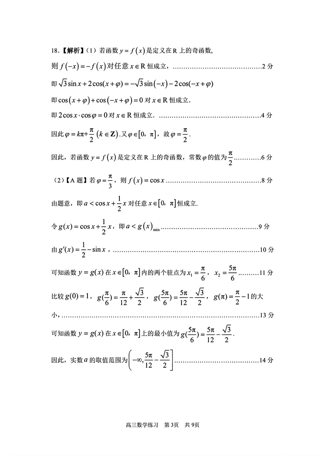 上海市浦东新区高三数学二模试卷及答案(2026.4) 第9张