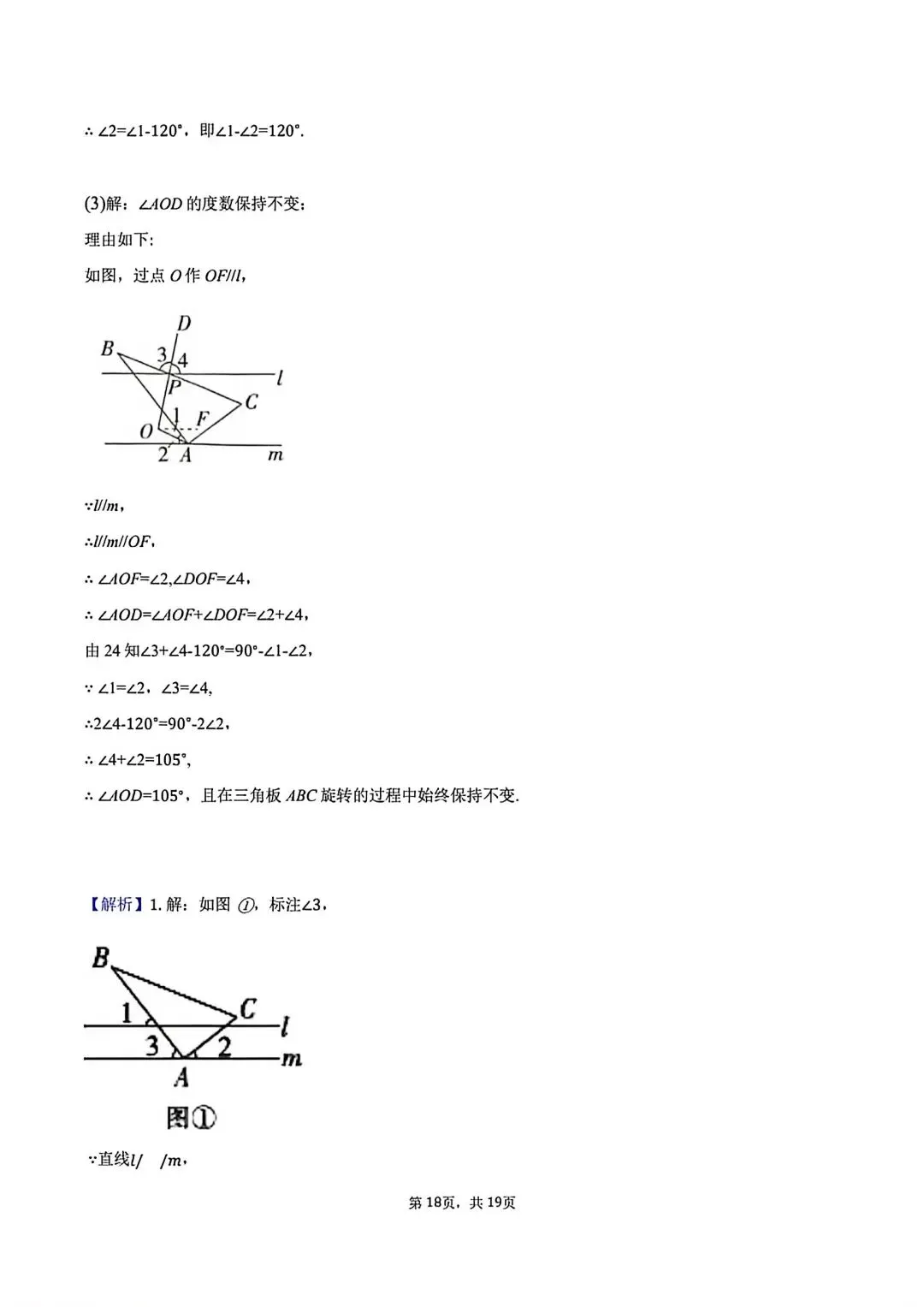 2026七年级下学期第一次月考数学试卷(含答案) 第27张