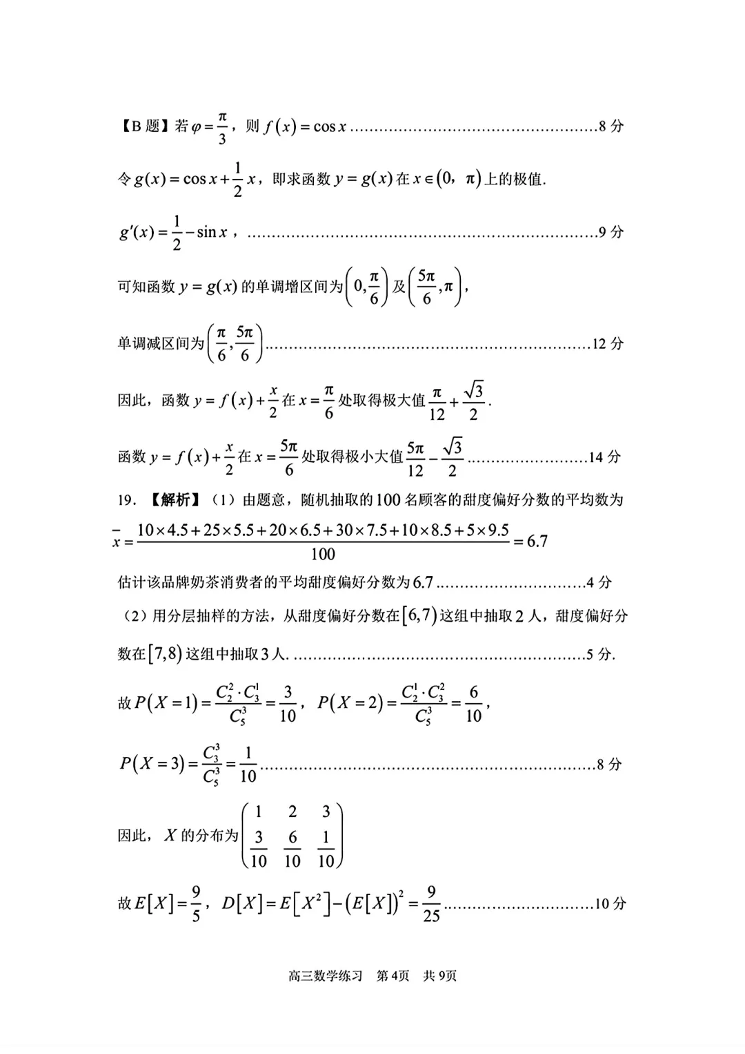 上海市浦东新区高三数学二模试卷及答案(2026.4) 第10张