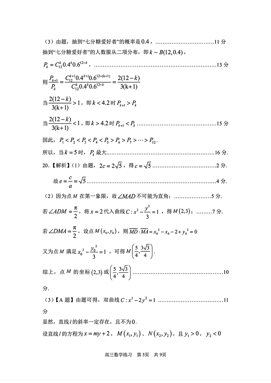 上海市浦东新区高三数学二模试卷及答案(2026.4) 第11张