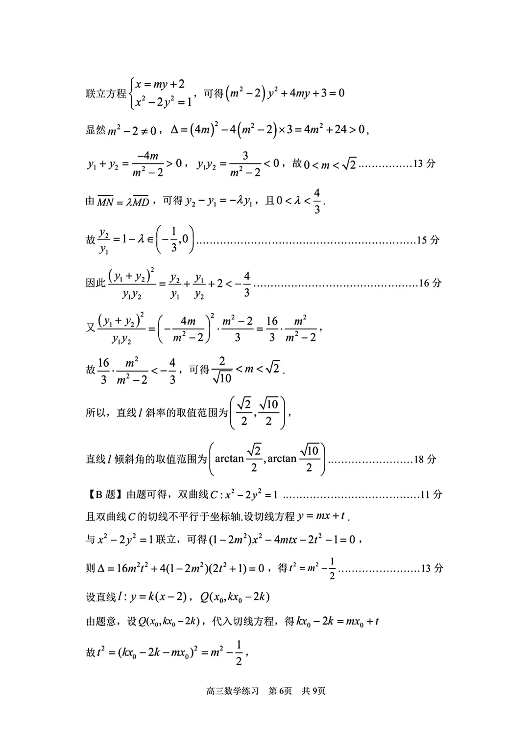 上海市浦东新区高三数学二模试卷及答案(2026.4) 第12张
