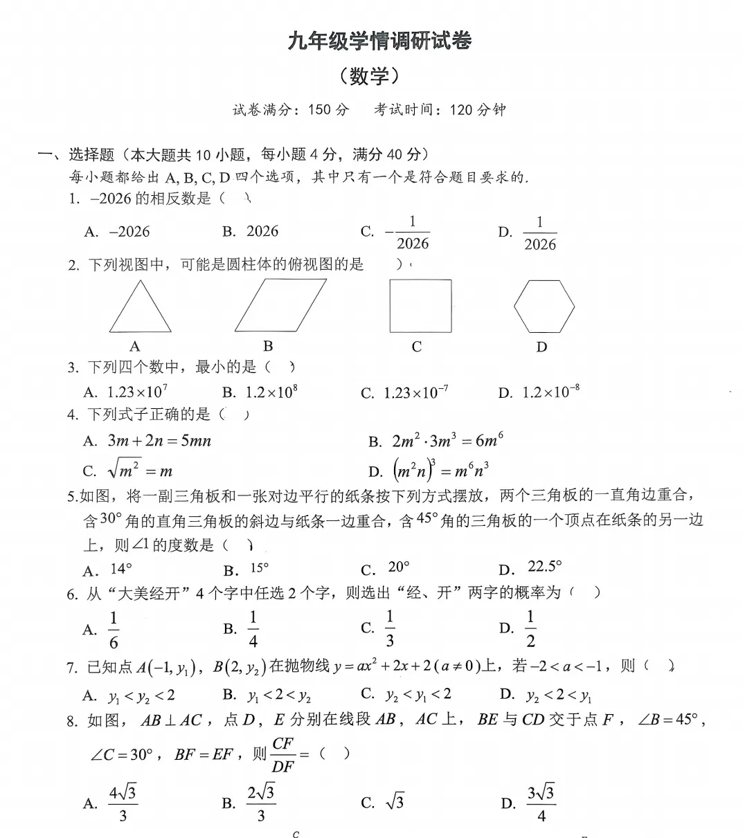 2026年中考合肥经开一模真题 第5张 2026年中考合肥经开一模真题 第5张