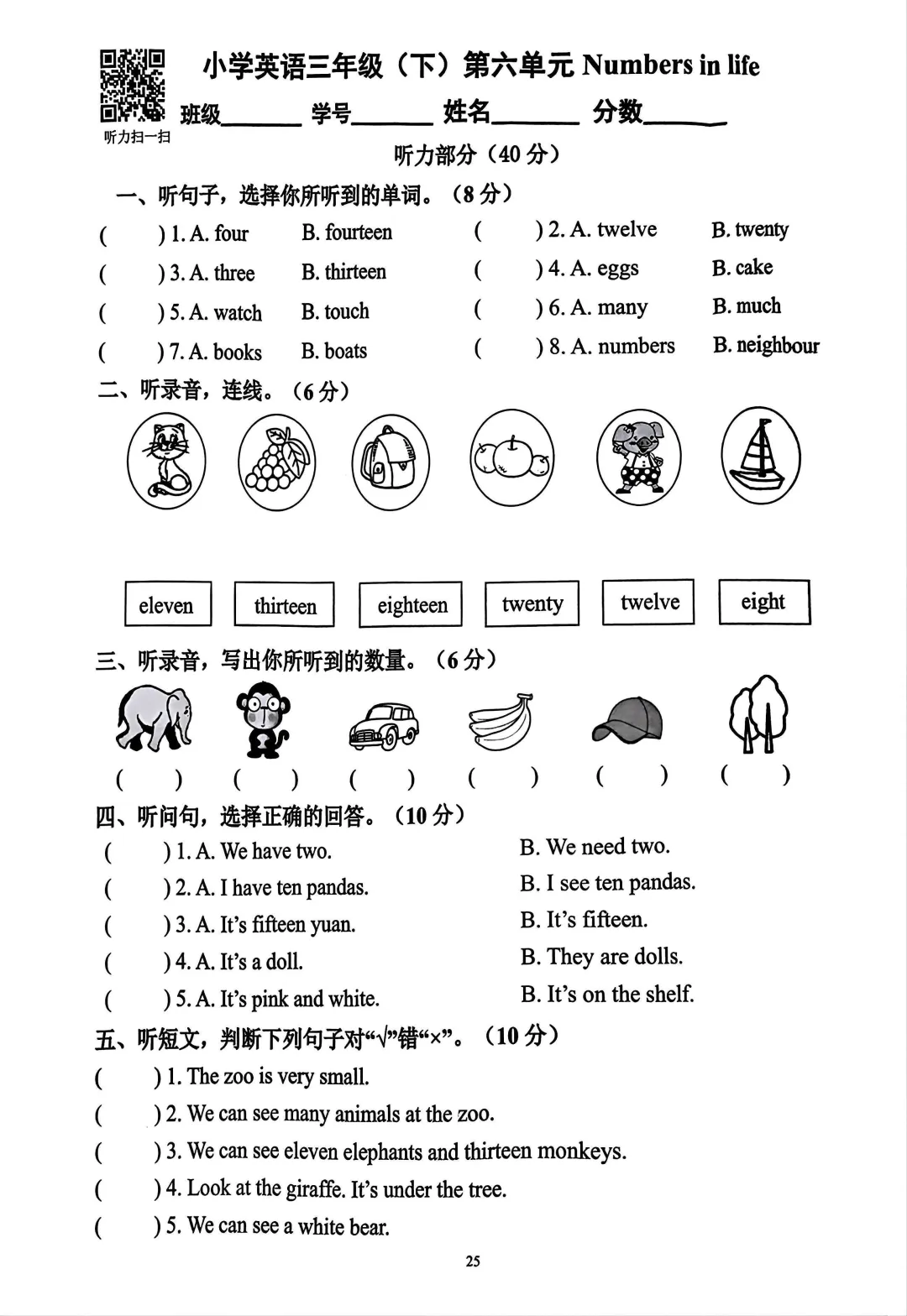 PEP人教版新教材小学英语三下浙版单元试卷分享 第27张
