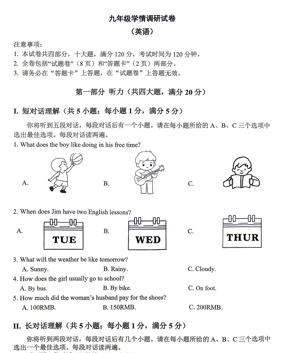 2026年中考合肥经开一模真题 第6张 2026年中考合肥经开一模真题 第6张