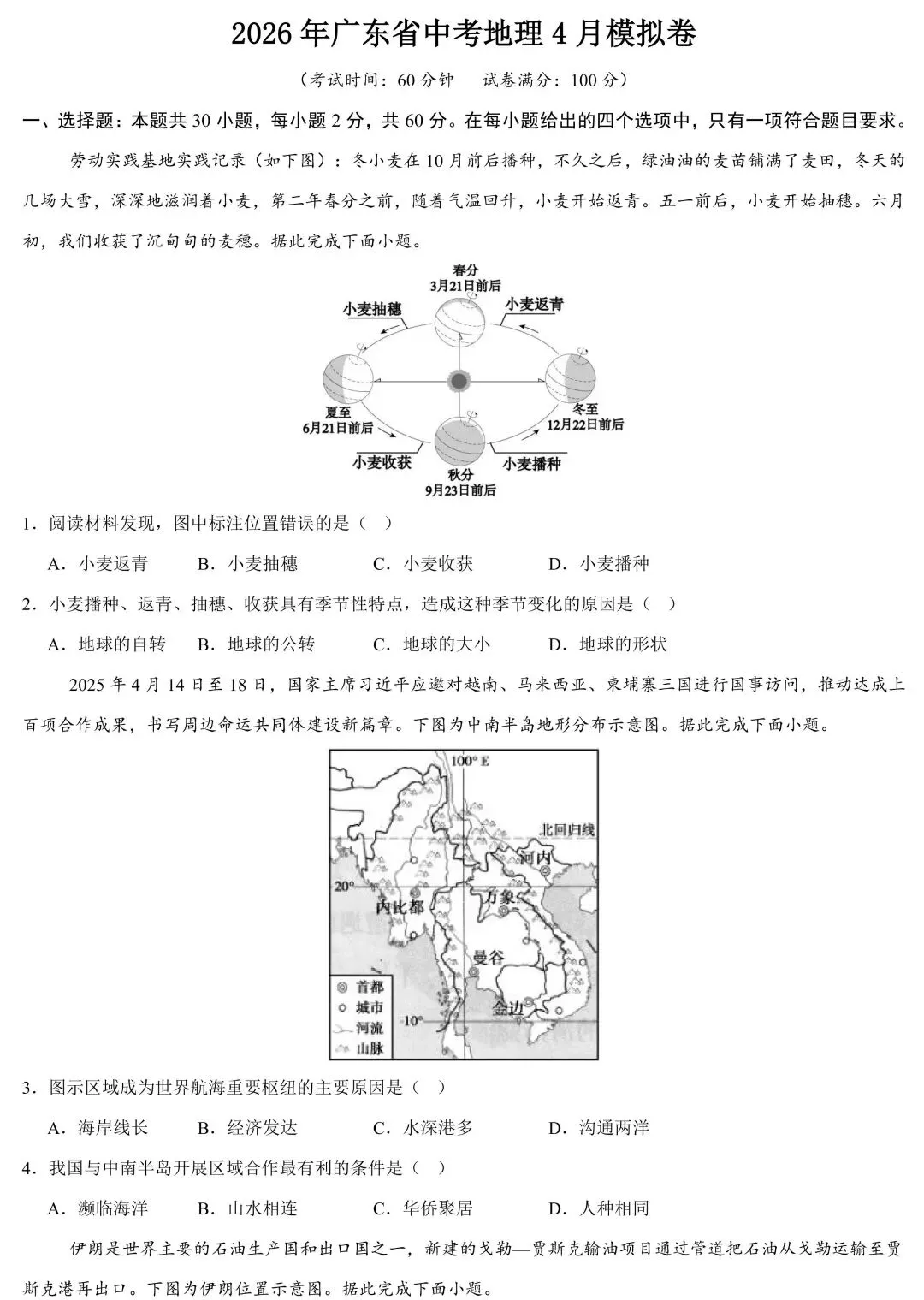2026年广东省中考地理4月模拟卷(含答案) 第2张