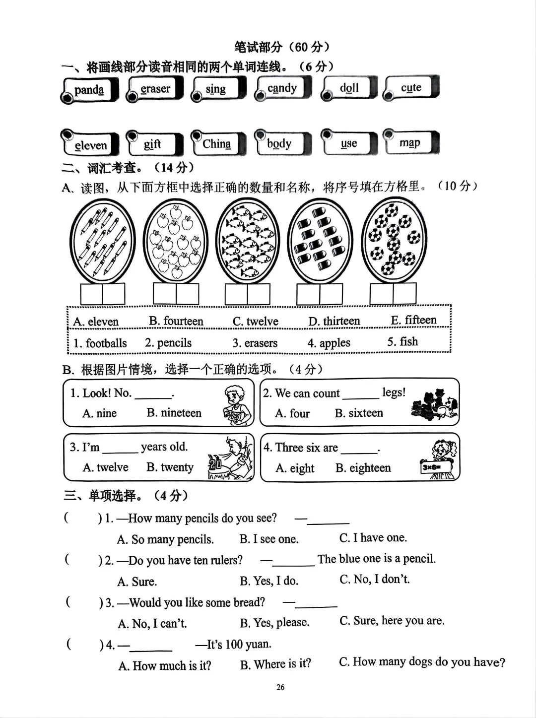 PEP人教版新教材小学英语三下浙版单元试卷分享 第28张