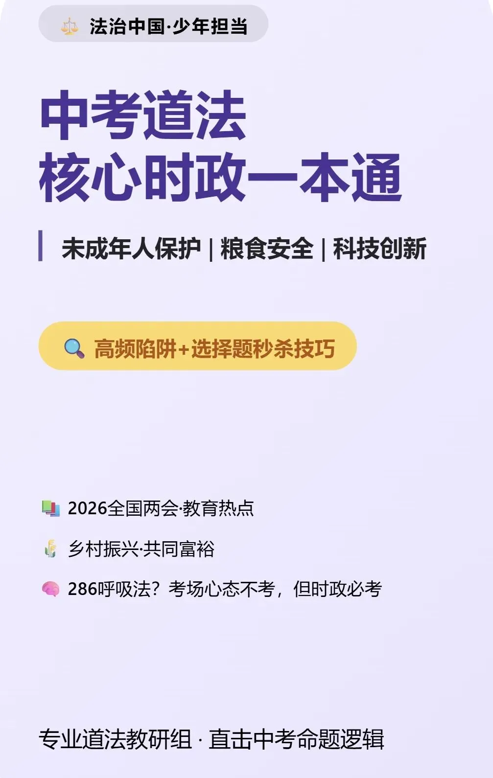 中考道法最后阶段,别再乱背热点了 第1张
