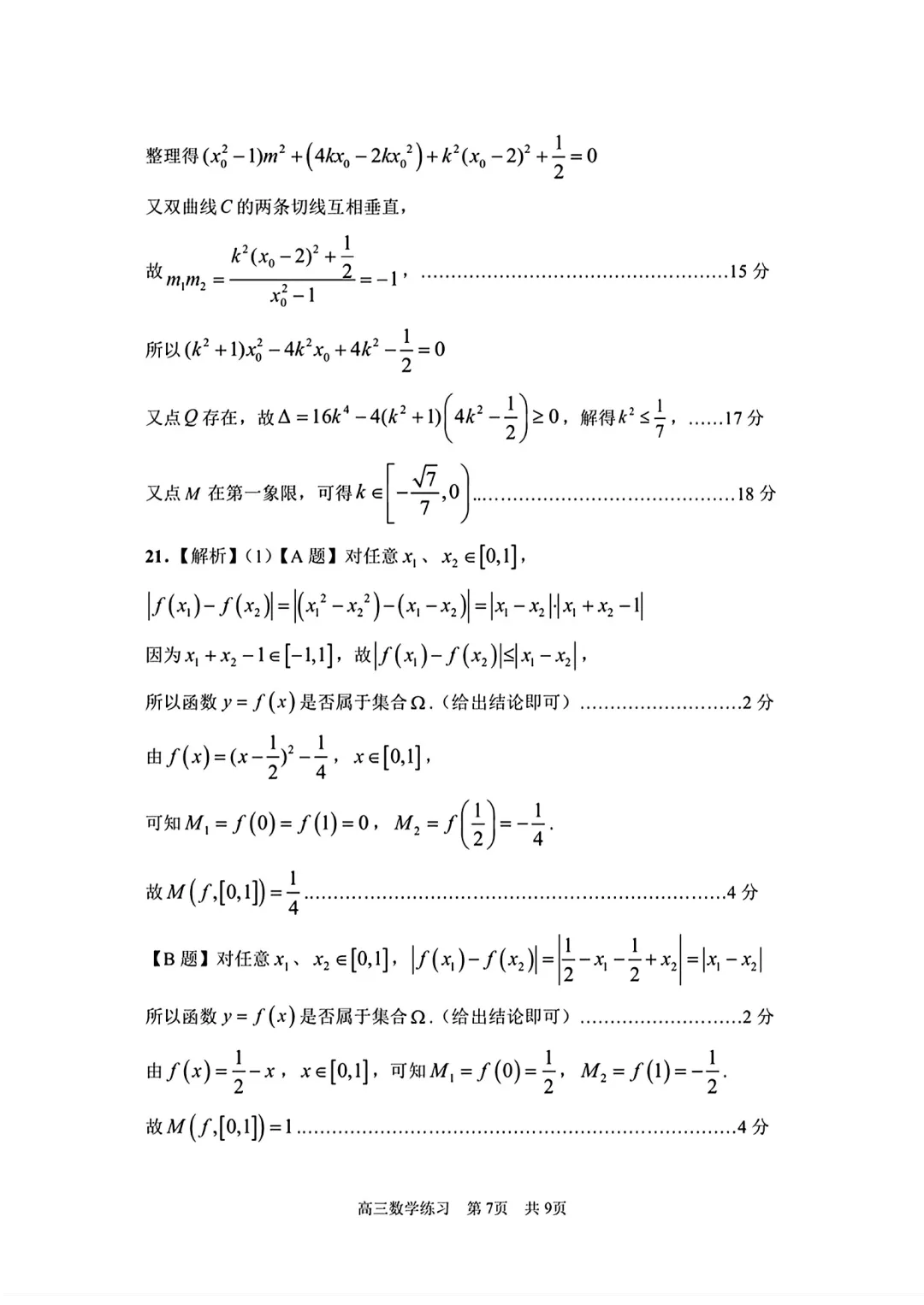 上海市浦东新区高三数学二模试卷及答案(2026.4) 第13张
