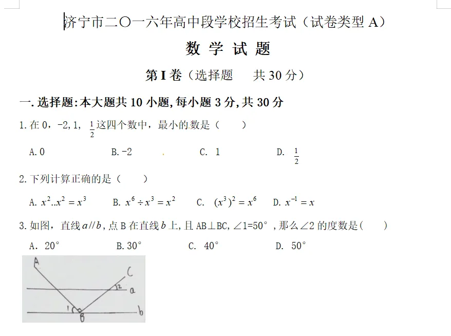山东中考数学初中数学历年真题答案解析,初三复习题练习题检测题 第3张