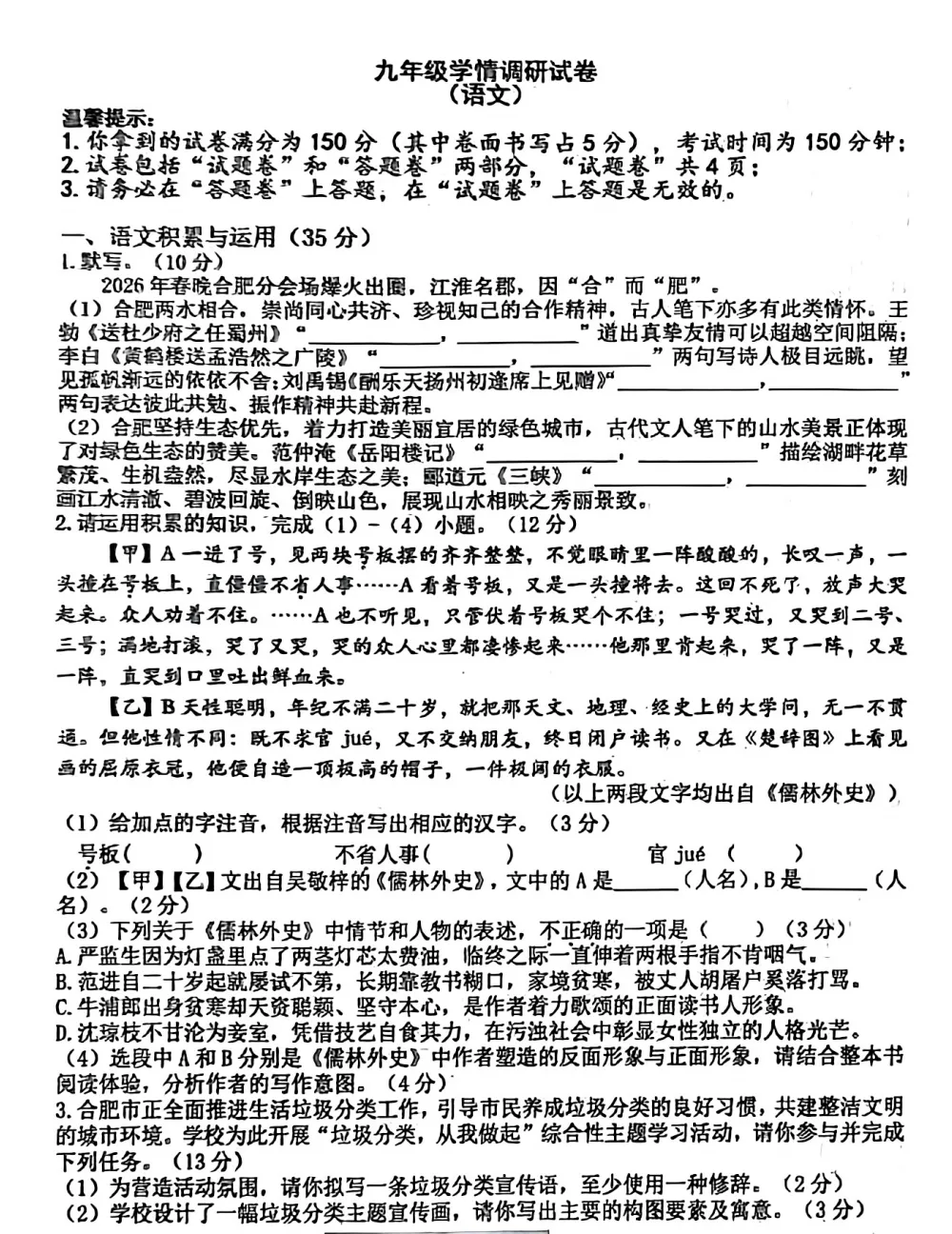 2026年中考合肥经开一模真题 第7张 2026年中考合肥经开一模真题 第7张