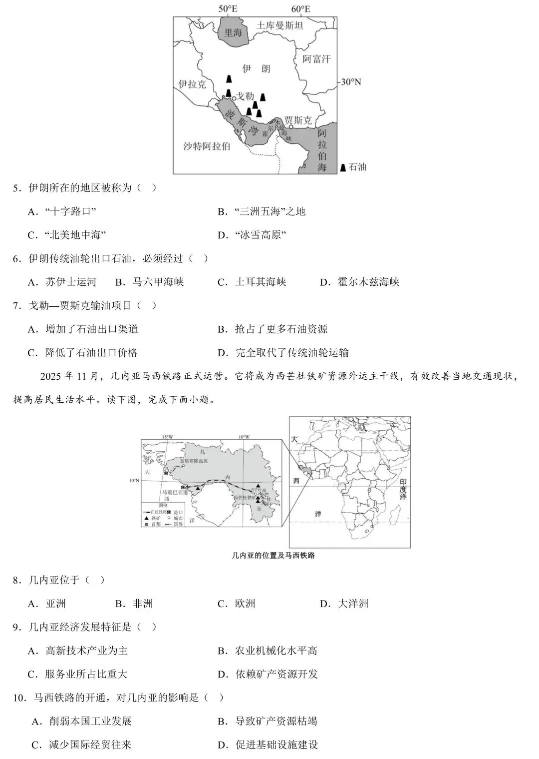 2026年广东省中考地理4月模拟卷(含答案) 第3张