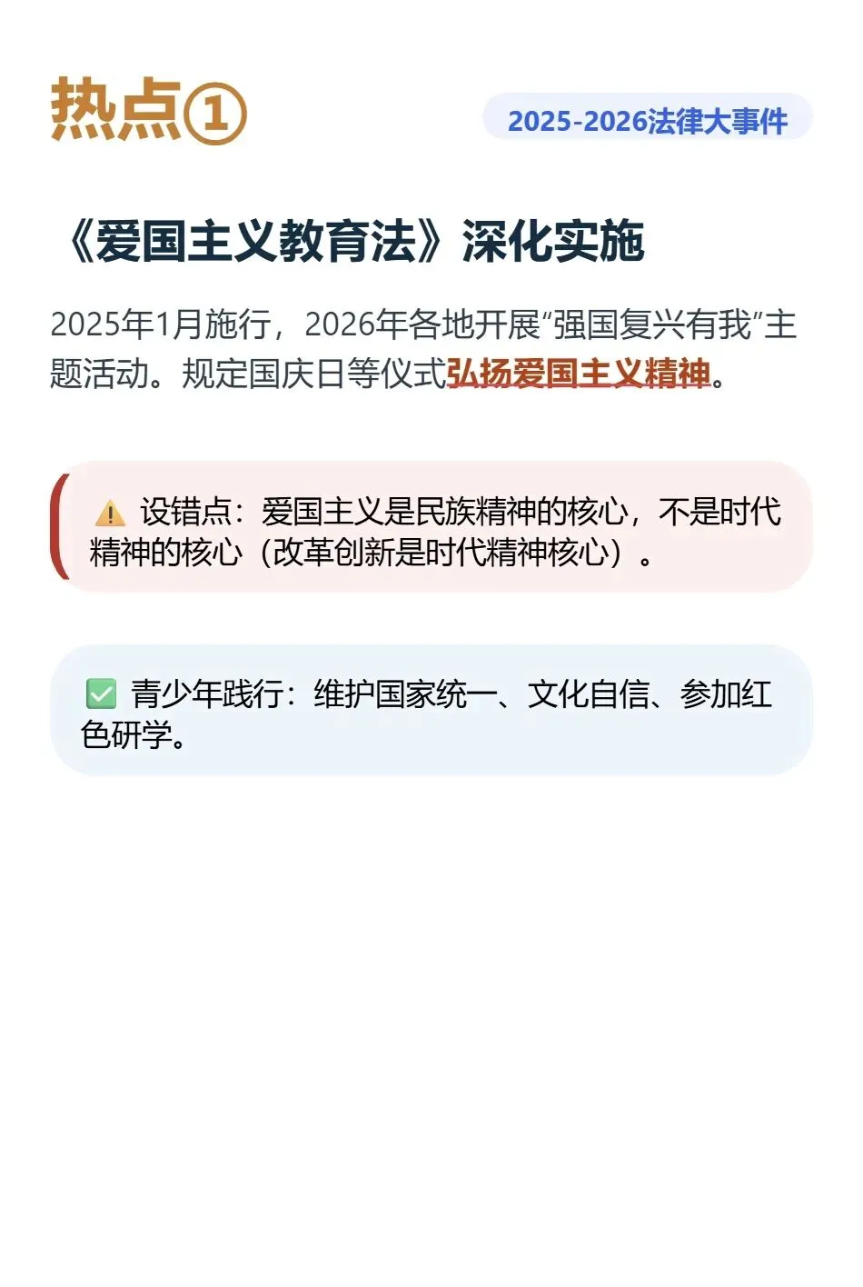 中考道法最后阶段,别再乱背热点了 第3张