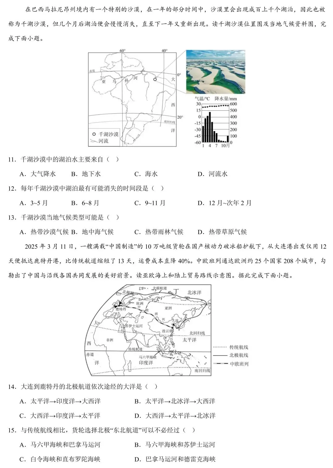 2026年广东省中考地理4月模拟卷(含答案) 第4张