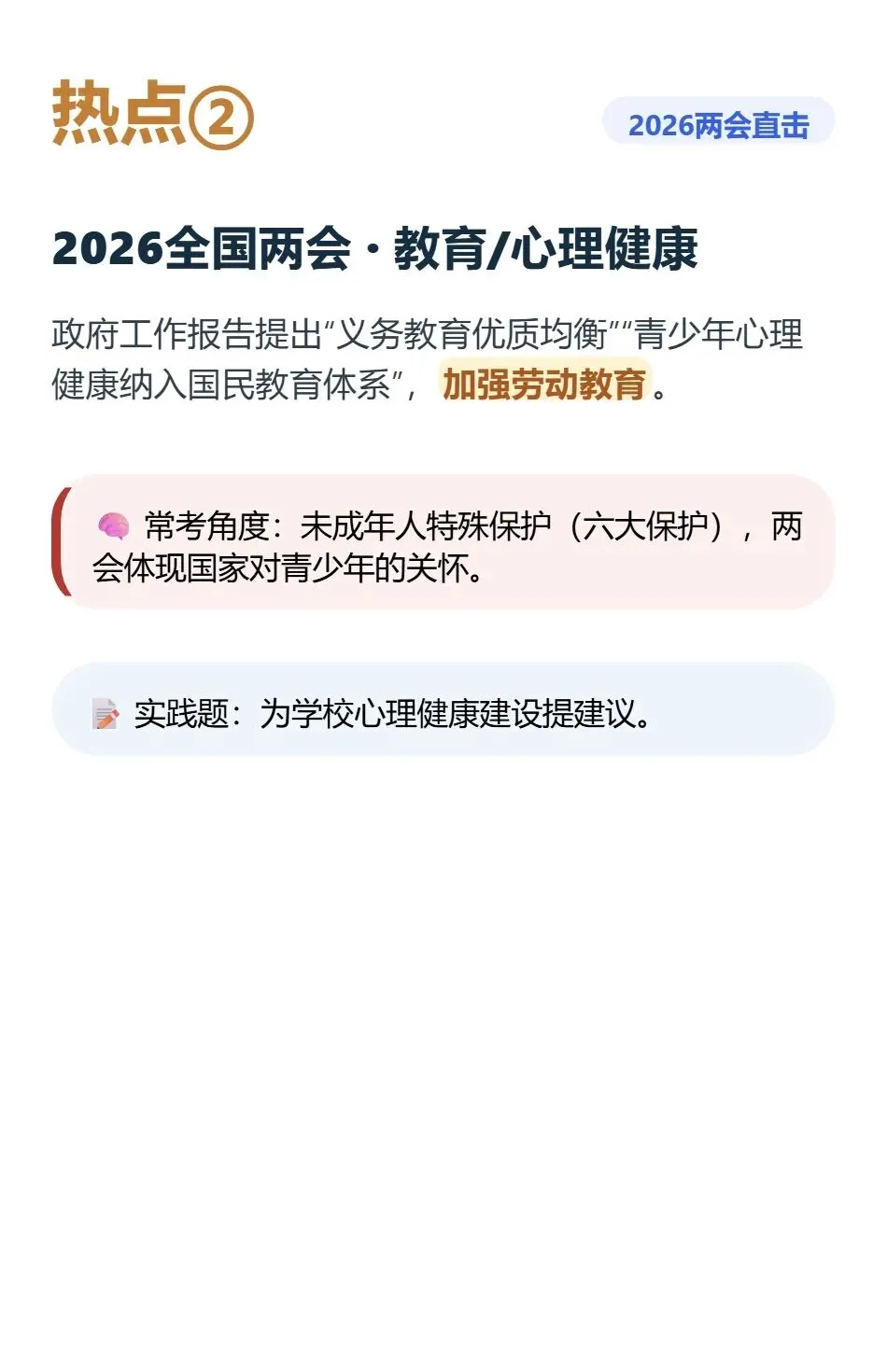 中考道法最后阶段,别再乱背热点了 第4张