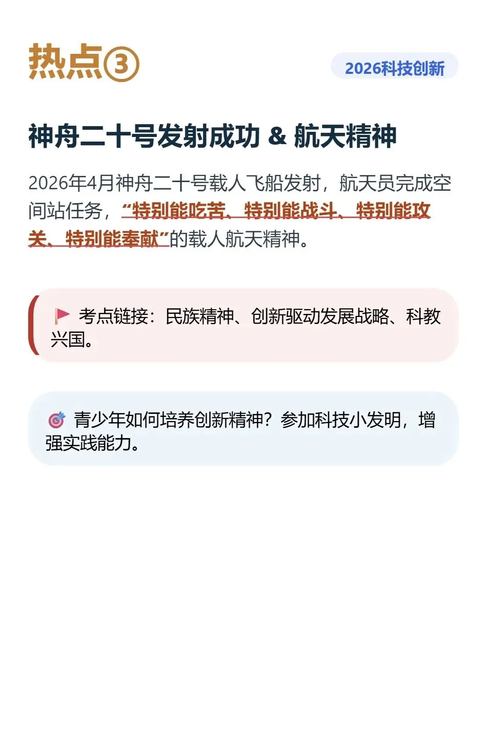 中考道法最后阶段,别再乱背热点了 第5张