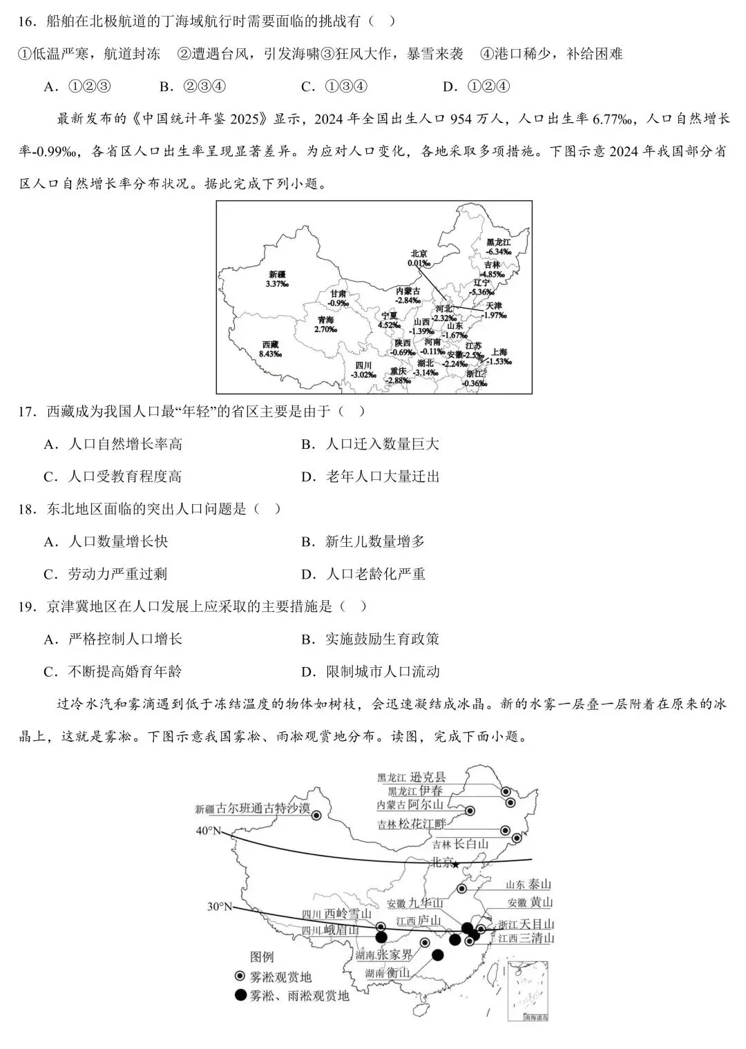 2026年广东省中考地理4月模拟卷(含答案) 第5张