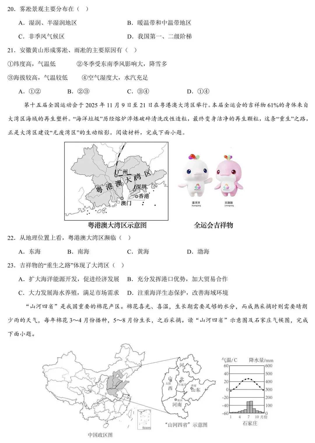 2026年广东省中考地理4月模拟卷(含答案) 第6张
