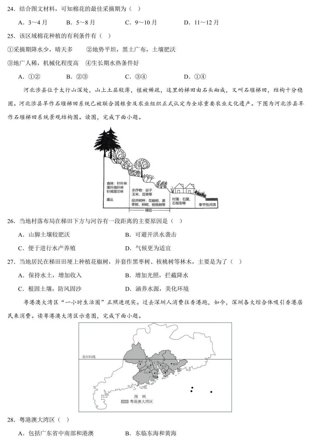 2026年广东省中考地理4月模拟卷(含答案) 第7张