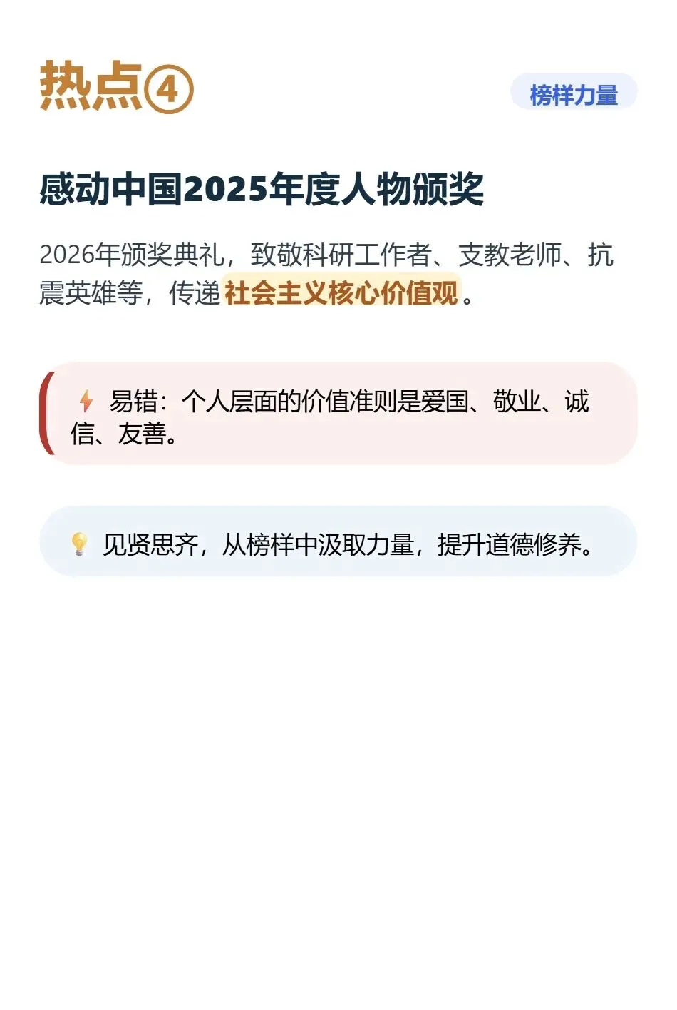中考道法最后阶段,别再乱背热点了 第6张