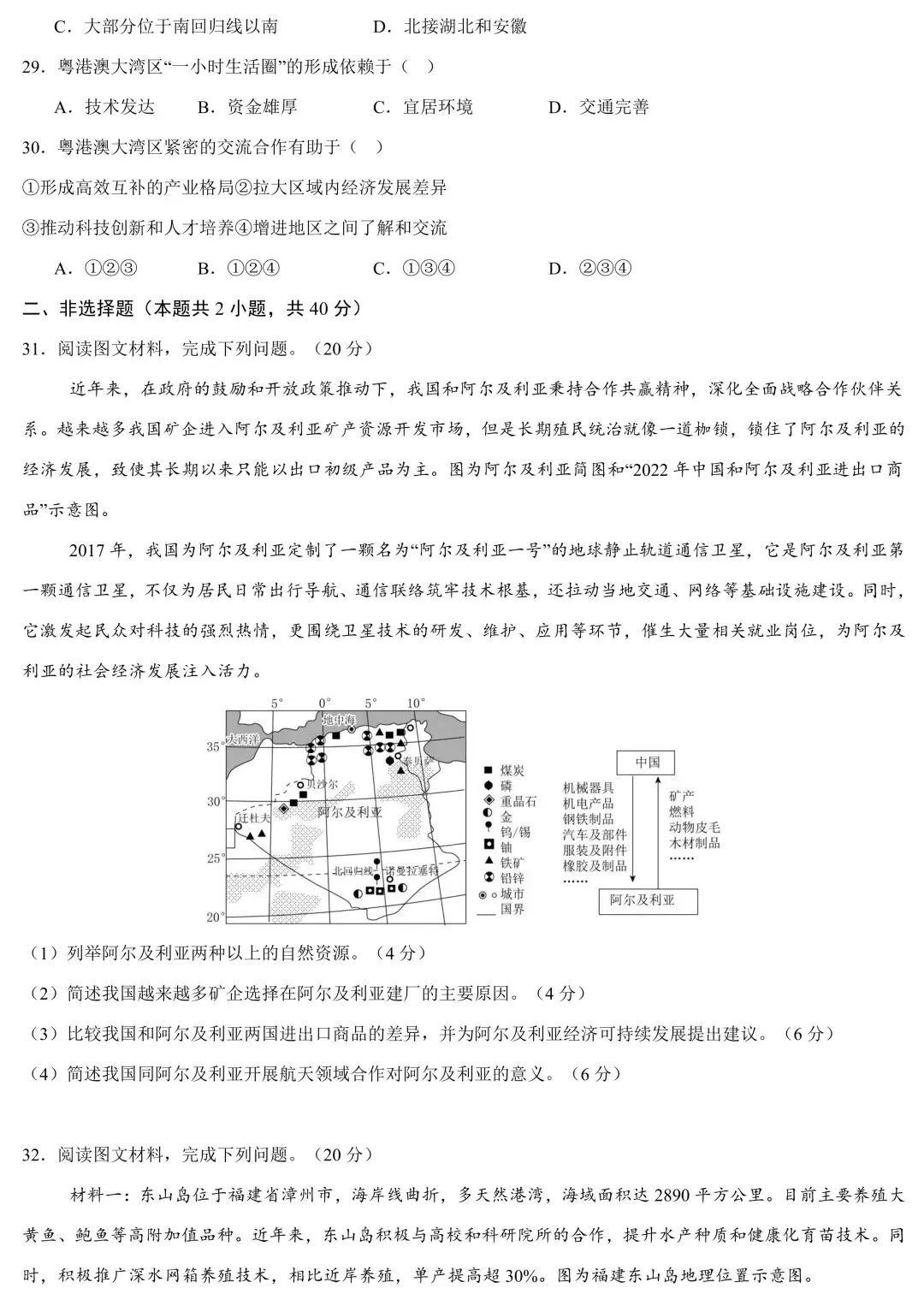 2026年广东省中考地理4月模拟卷(含答案) 第8张