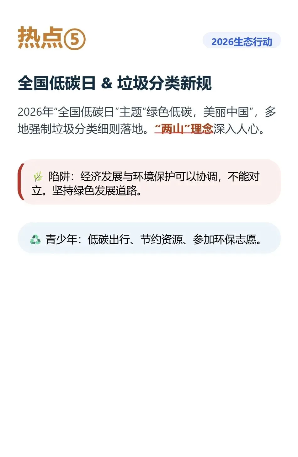 中考道法最后阶段,别再乱背热点了 第7张