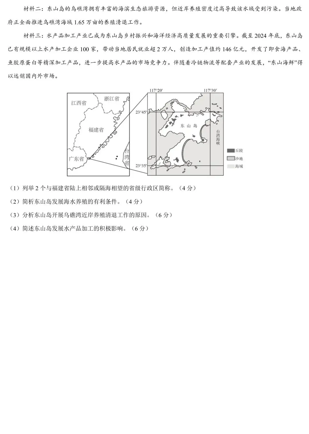 2026年广东省中考地理4月模拟卷(含答案) 第9张