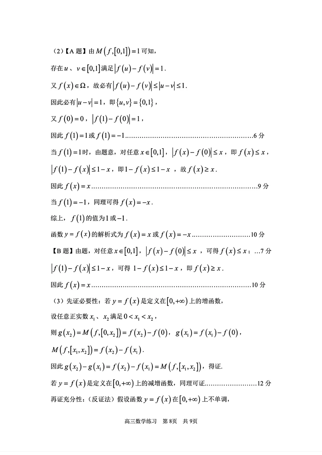 上海市浦东新区高三数学二模试卷及答案(2026.4) 第14张