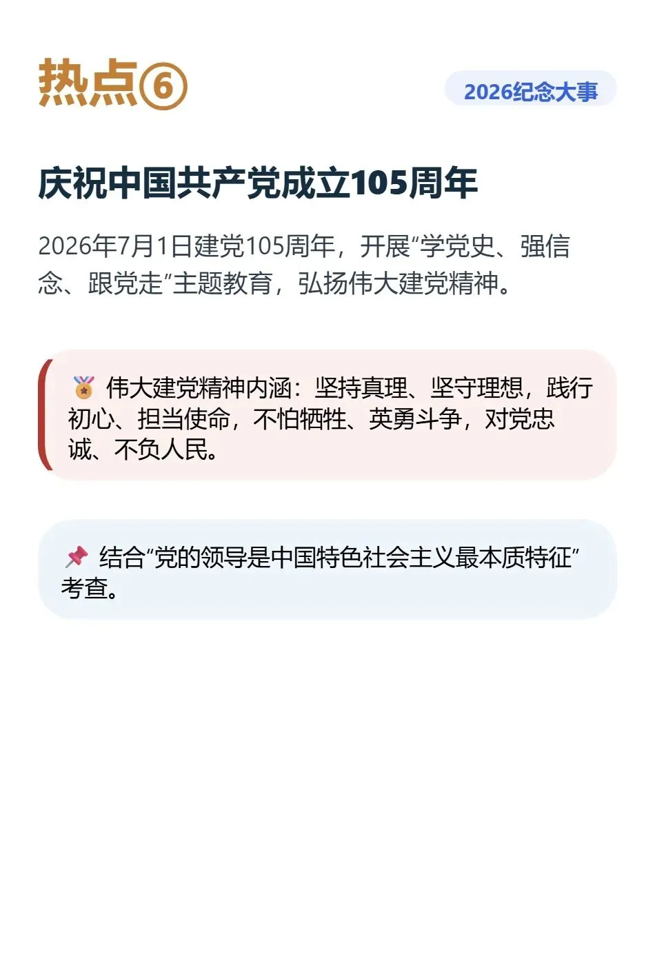 中考道法最后阶段,别再乱背热点了 第8张