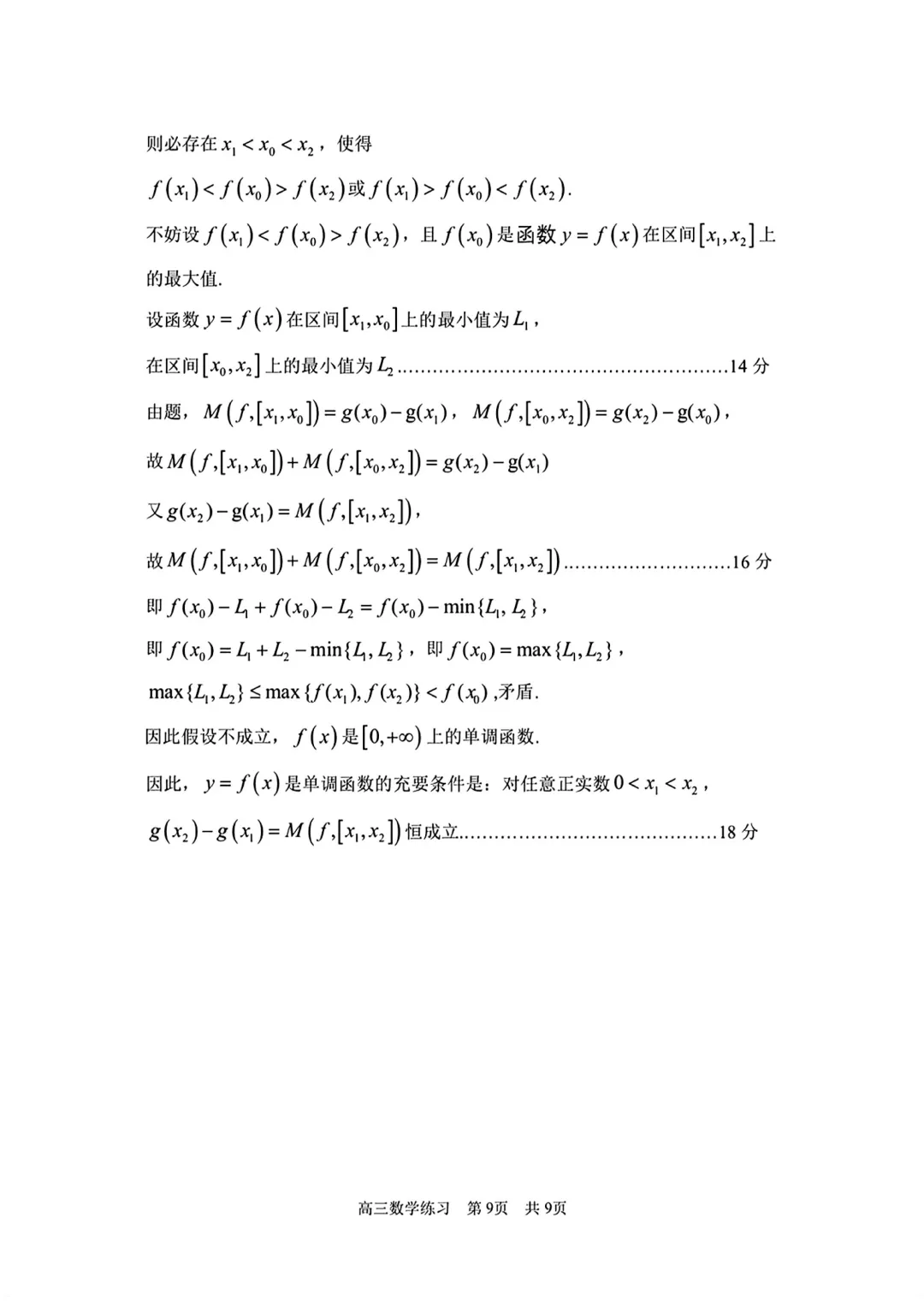 上海市浦东新区高三数学二模试卷及答案(2026.4) 第15张