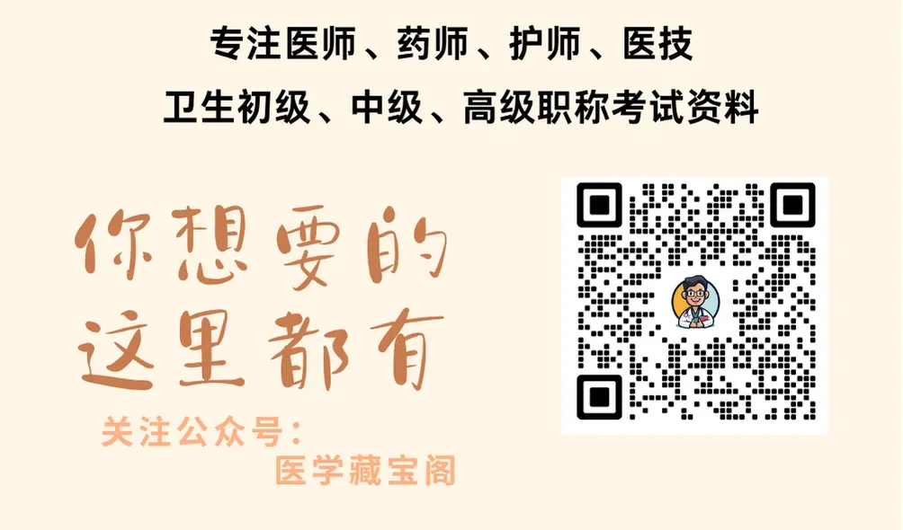 普通外科学中级(317)历年真题节选【免费下载打印pdf.】 第2张
