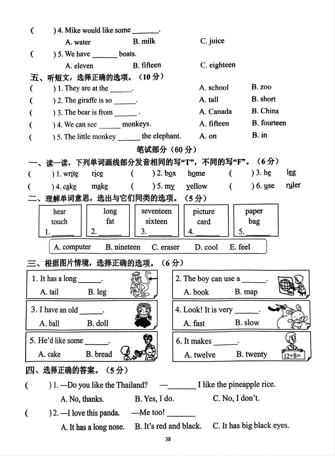 PEP人教版新教材小学英语三下浙版单元试卷分享 第32张
