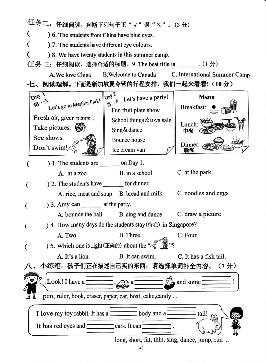 PEP人教版新教材小学英语三下浙版单元试卷分享 第34张