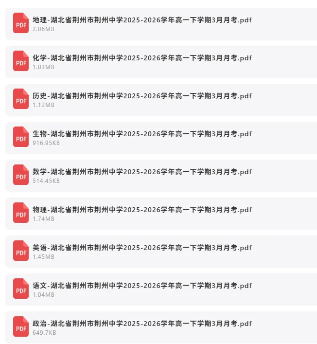 2026年4月3日 最新高中试卷速递 第6张