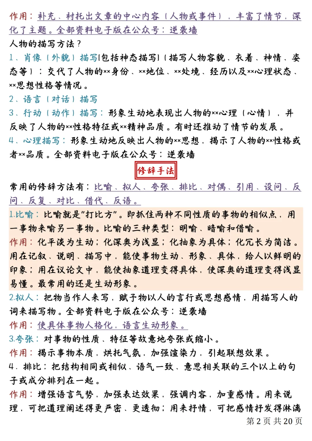 中考语文知识点归纳整理 第1张