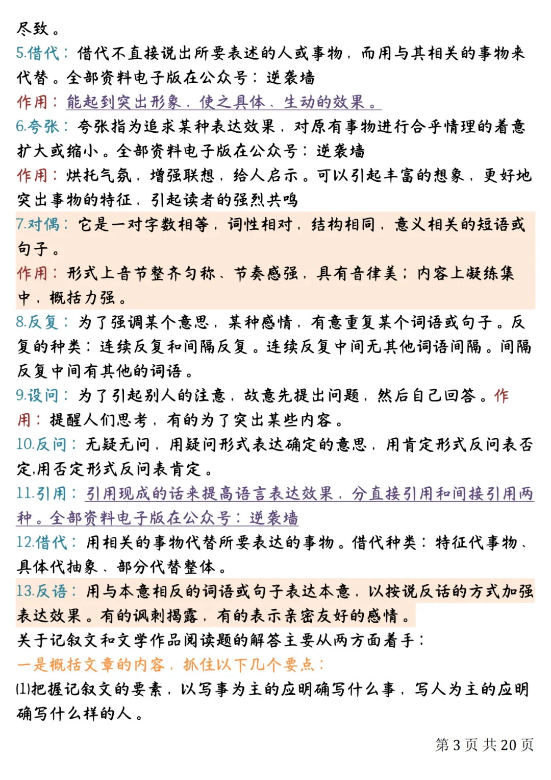 中考语文知识点归纳整理 第2张